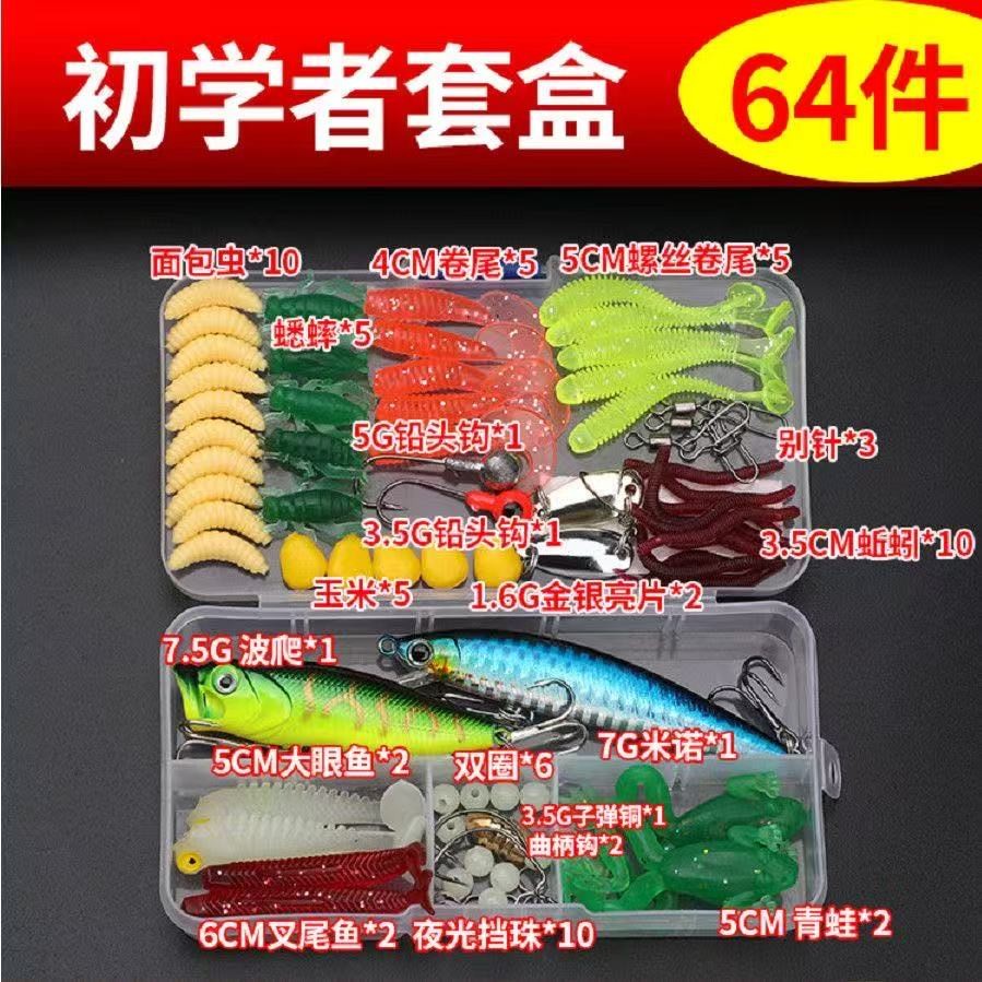 Lure Set for Beginners